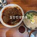 길천 | [대구수성구맛집] 웨이팅 맛집 길천인생면옥 후기