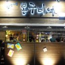 봉구비어 네이버블로그