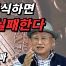 [부자아빠] youtube 슈퍼개미 배진한 레슨몬TV-"주식시장에서 실패하는 법" 반대로만 해도 성공할 수 있다! 이미지