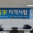 한자급수반 이미지