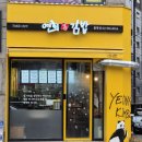 연희지점 이미지