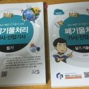 폐기물 처리기사 필기시험 응시 후기(26.02.20) - 찜찜한 합격을 곁들인