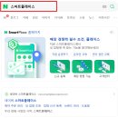 스마트플레이스 | 회사를 네이버 지도에 등록하기! 스마트플레이스 신규 등록 후기