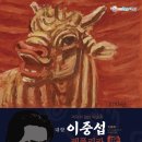 이중섭레플리카전 이미지