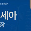 언약을 깨뜨린 음녀와 신실한 하나님의 사랑(호 1~5장) 이미지