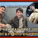 탱크 공략법 100% 찾았다는 김관장 이미지