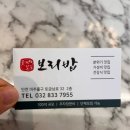 꽃게담은 보리밥 이미지