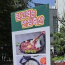 안심축산물판매점 - 구로구 오류로8길 16 | 안심축산물판매점