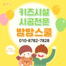 고려튼튼태권도장 | 창원 아파트내 커뮤니티센터 키즈카페 어린이실내놀이터 정글짐 방방이 트램펄린 설치전문업체 후기