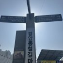 걷다가,봄 | 군산 가볼만한곳 경암동 철길마을 봄 여행 추천 후기