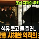 "살인 아닌 복수일 뿐" 명성황후 시해 8년 뒤 벌어진 처절한 복수극 | KBS 2010012 이미지
