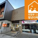 의정부 퓨전문화관광홍보관 이미지