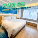 오션트리 | 카시아 속초 호텔 반얀트리 오션뷰 수영장 자쿠지 패밀리룸 후기