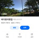 옹진횟집