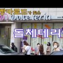 글 빵카로드 돌체테리아Dolce teria, 이 금괴빵 드시면 부자된대요!! 이미지