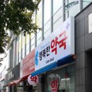 수지행복한약국 이미지