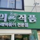 떡의작품 이미지