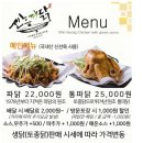 조치원파닭 - 청주시 흥덕구 덕암로114번길 40 | 조치원파닭