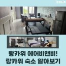 와동동 1392앞 교통섬 | (말레이시아 랑카위)랑카위 숙소 알아보기!
