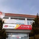 도고우체국 이미지