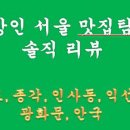 풍천임금님민물장어 티스토리
