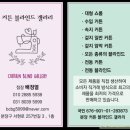 청솔수선 | 분당커튼블라인드갤러리 서울구로 ,분당구 시공후기 GOGO!