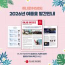 의료법인하나로의료재단하나로의원 | 종로/강남 하나로의료재단 뉴스레터 2026년 여름호 발간