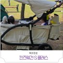 유아 웨건 킨즈웨건 S클래스 베이지 내돈내산 구매꿀팁 후기