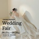 이나경한복 | 울산 더엠컨벤션 웨딩박람회 후기/ 예비부부라면 한 번쯤 꼭 가볼 만한 웨딩홀 추천!
