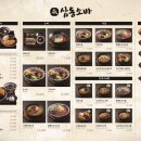 삼동소바광주 - 광산구 하남마항로12번안길 10 | 삼동소바광주