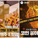 생활맥주 이미지