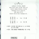이상윤(4반), 영애 둘현양 결혼(2010년 1월 30일 낮 12시 30분, 창원 미래웨딩캐슬) 이미지