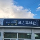 개미작은도서관 이미지