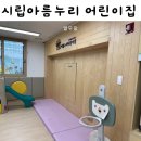 시립아름누리어린이집 네이버블로그