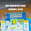 함태초교 이미지