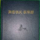 흥성장씨 족보 - 무진 횡서 국한문 가승보 1988년