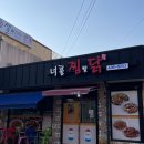 너를찜했닭
