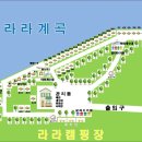 라라캠핑