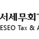 세무회계이서