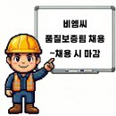 (주)비엠씨천안사업장