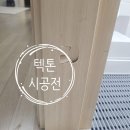 노블시티 | 문틀이 ‘쿵’ 깨졌어요… 양산 대방노블랜드7차 복원 시공 후기