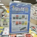 목동 교보문고 : 신간 코너 &amp; 베스트셀러 둘러보기