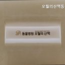 동물병원 오월의산책 네이버블로그