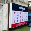 특수부위 한대접 이미지