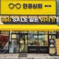 안경상회 다산역점 이미지
