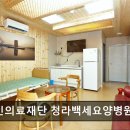 길의료재단 | [인천 서구 요양병원/추천/후기] 감인의료재단 청라백세요양병원 신뢰할 수 있는 전문 요양병원