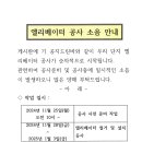 엘리베이터 공사 소음 안내 이미지