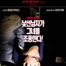 넷플릭스 &#39;나이트 플라이트&#39; 스릴러영화 정보 및 후기