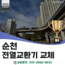 공기나라공조 | 순천 두산위브 전열교환기 교체, 창문 열어 환기하지 왜 돈을 쓰나?? 경동나비엔 200CMH 시공 후기