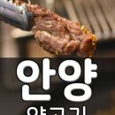 구어봐양꼬치